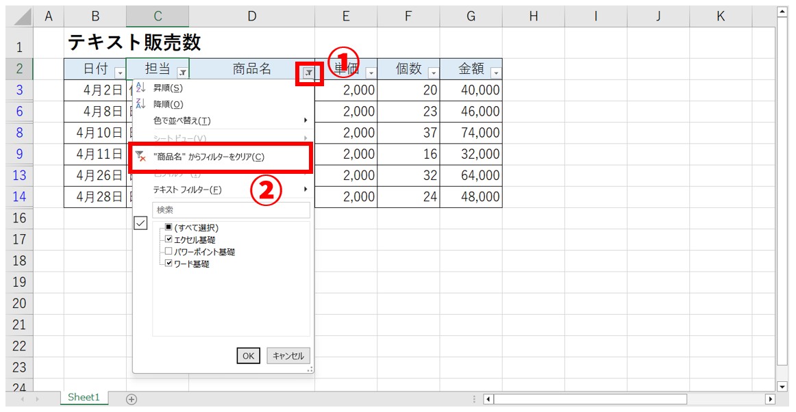 Excel(エクセル)のフィルターの解除方法