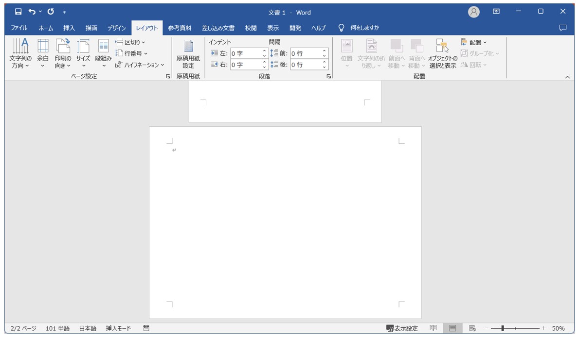 Word(ワード)で用紙を横向きにする方法