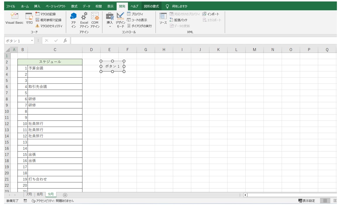 Excelでマクロを作る方法