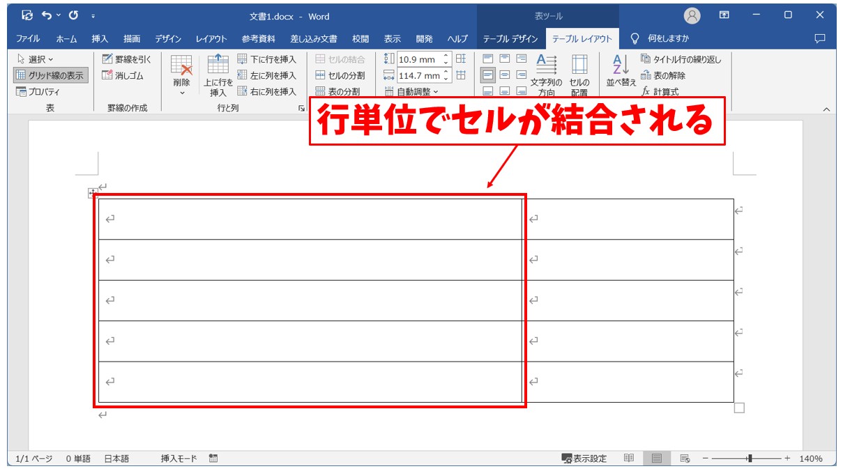 Word(ワード)で罫線を消す方法