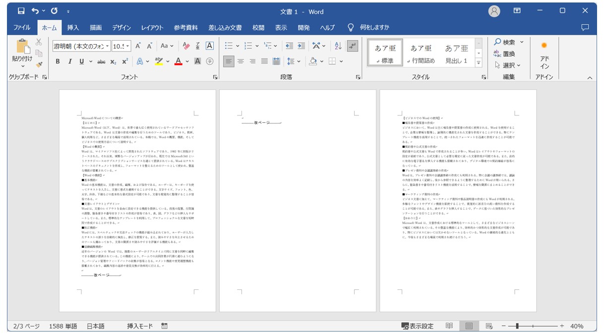 Word(ワード)で新しいページを追加する方法