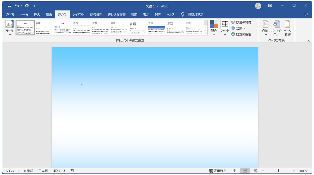 Word(ワード)で背景色を設定する方法