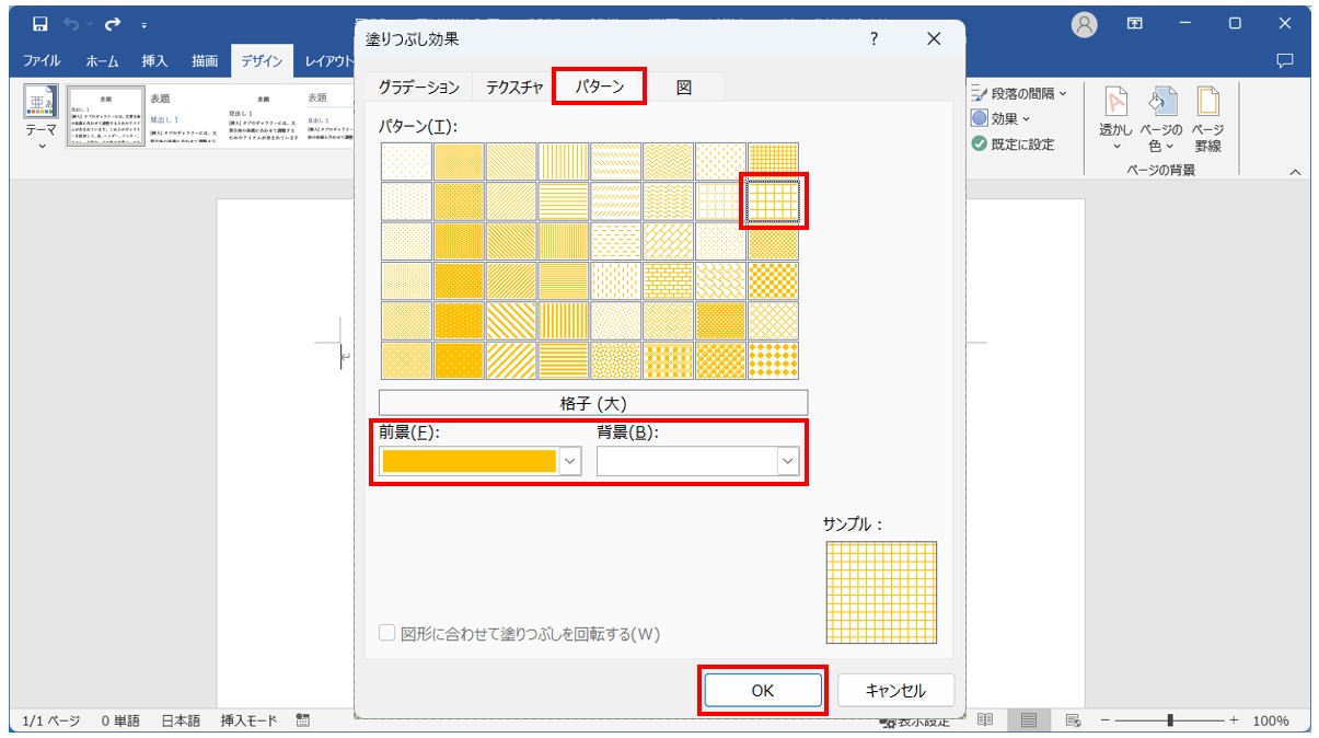 Word(ワード)で背景色を設定する方法