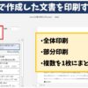 Wordで作成した文書を印刷する方法