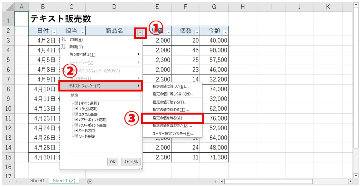 Excel(エクセル)のフィルターでデータを抽出する方法