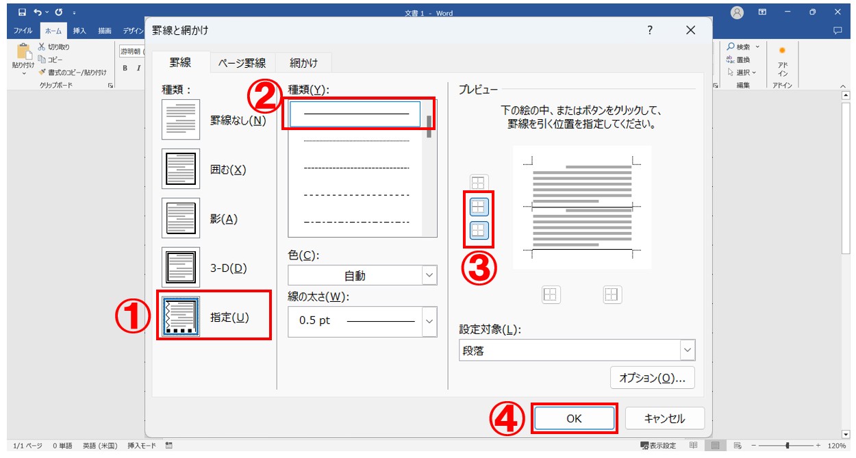 ワード 罫線の引き方