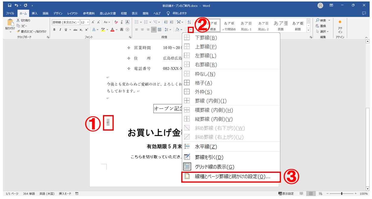 ワード 罫線の引き方