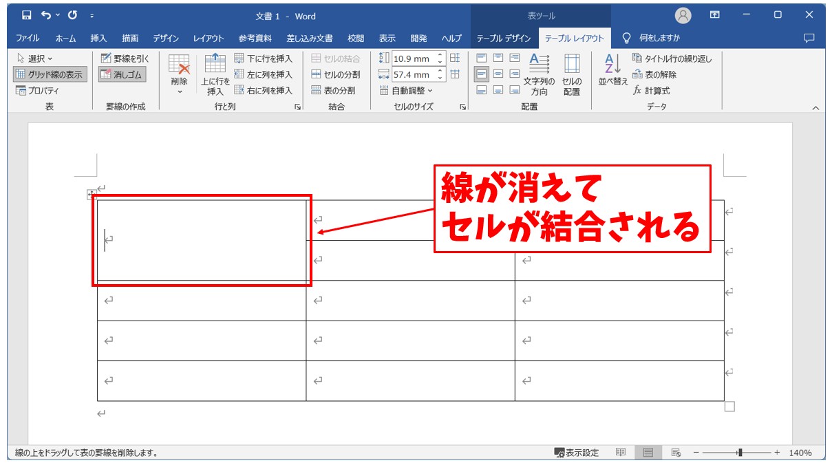 Word(ワード)で罫線を消す方法