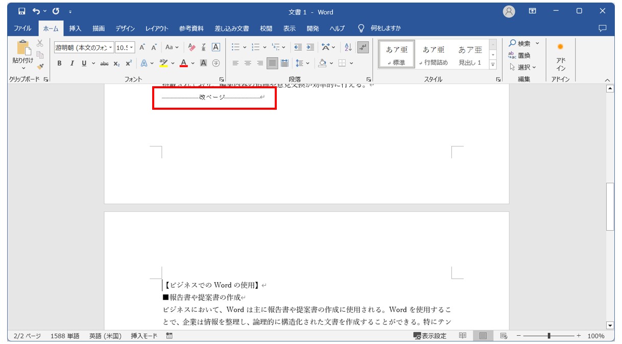 Word(ワード)で新しいページを追加する方法