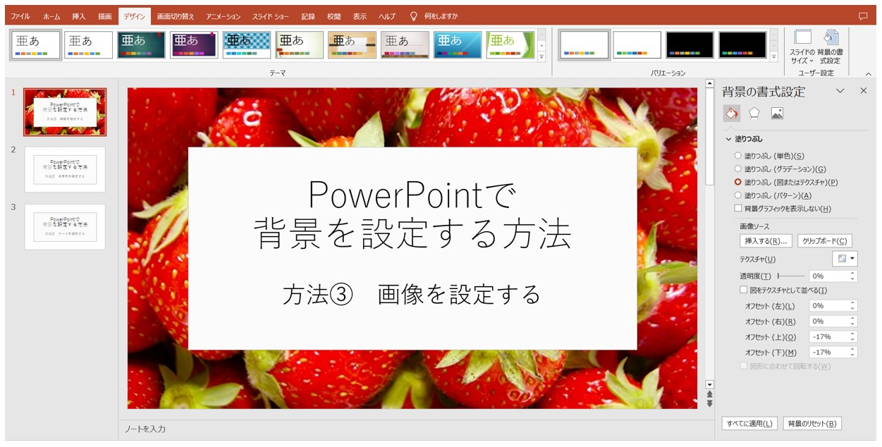 パワーポイントでスライドの背景を設定する方法