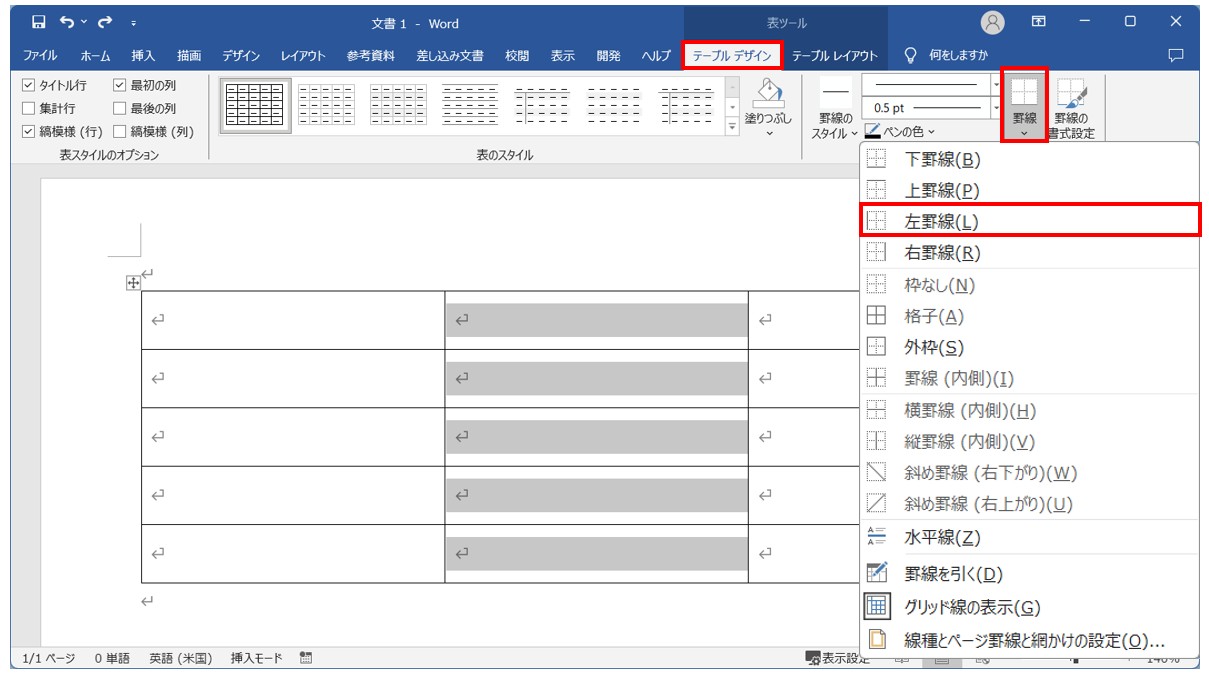 Word(ワード)で罫線を消す方法