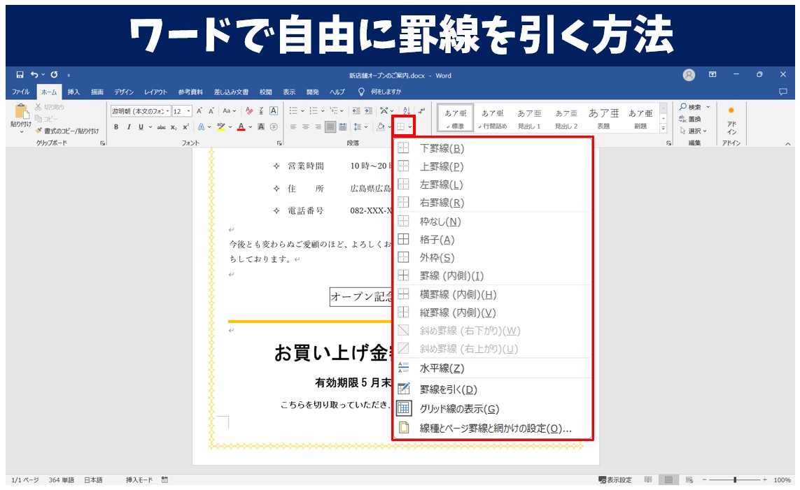 ワードで自由に罫線を引く方法