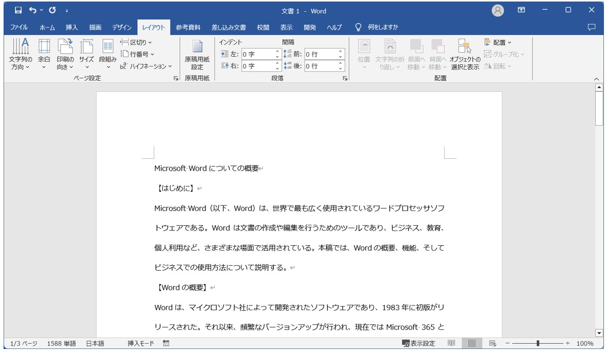 Word(ワード)で行数を設定する方法