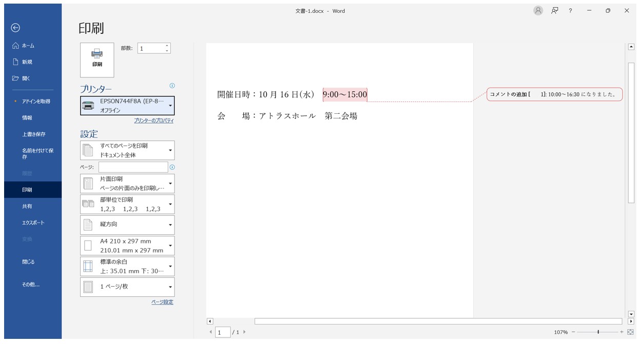 Word(ワード)でコメントを印刷しない方法