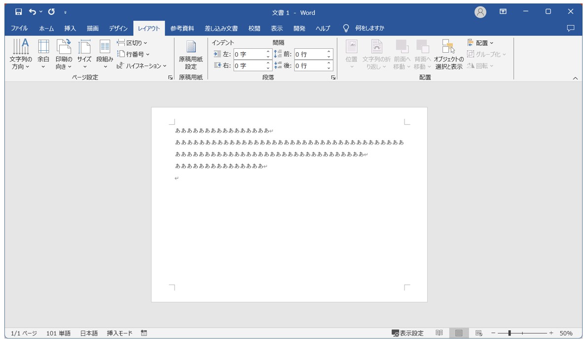 Word(ワード)で用紙を横向きにする方法