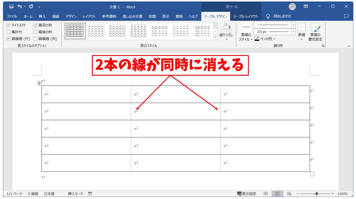 Word(ワード)で罫線を消す方法