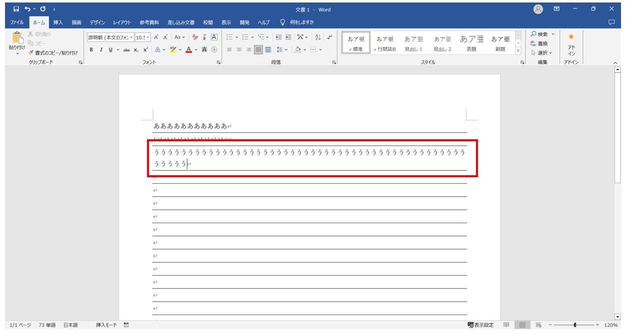 ワード 罫線の引き方