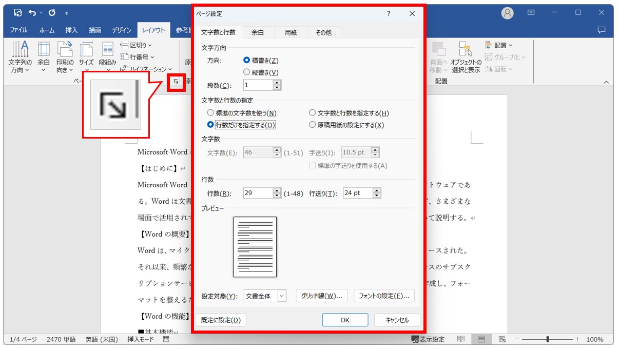 Word(ワード)の文書を印刷する方法