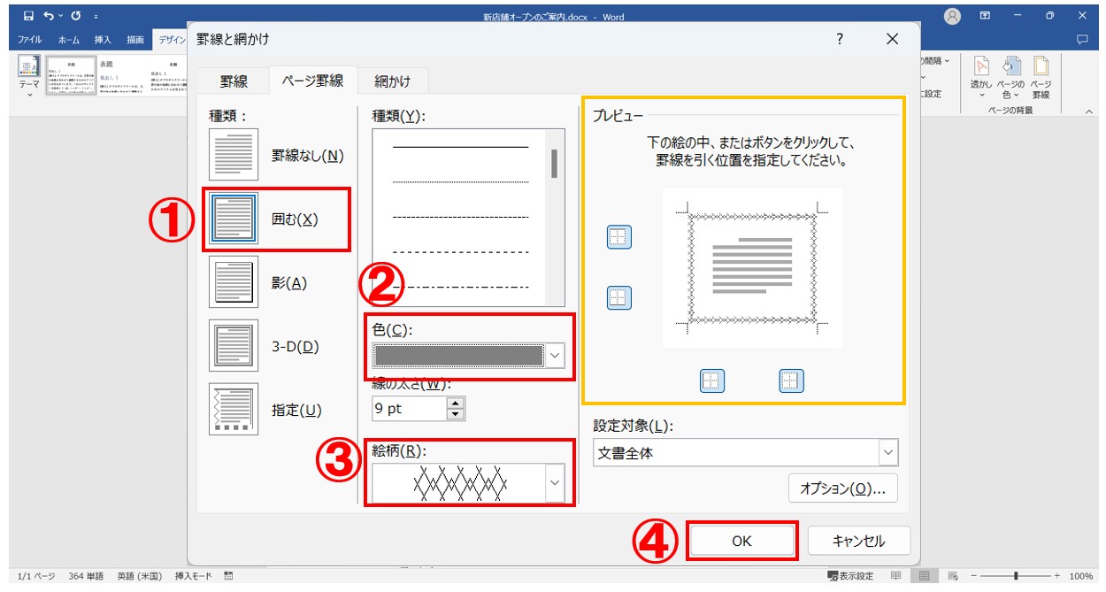 ワード 罫線の引き方