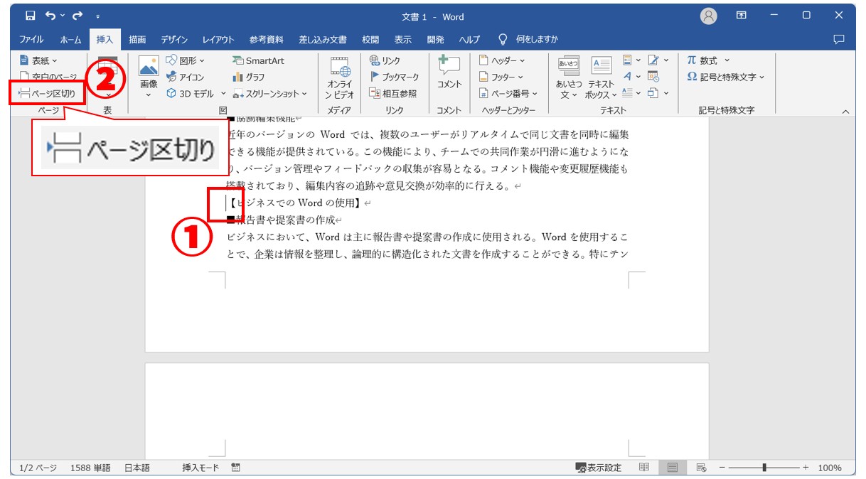 Word(ワード)で新しいページを追加する方法