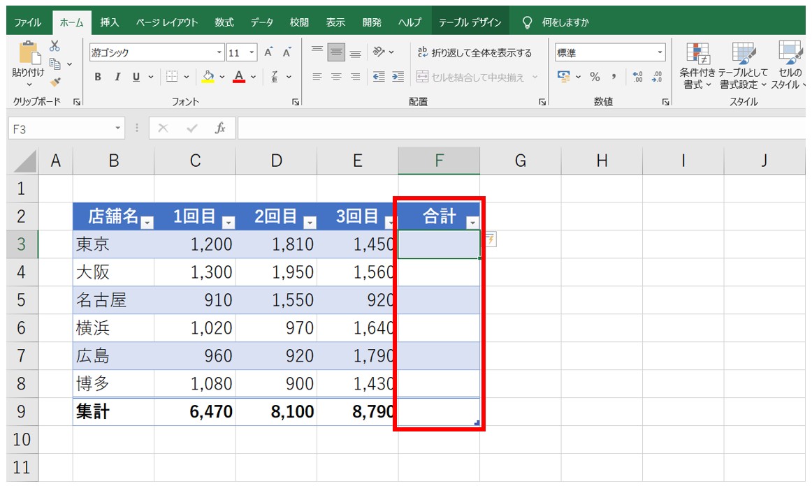 Excel(エクセル)テーブルの作り方と使い方