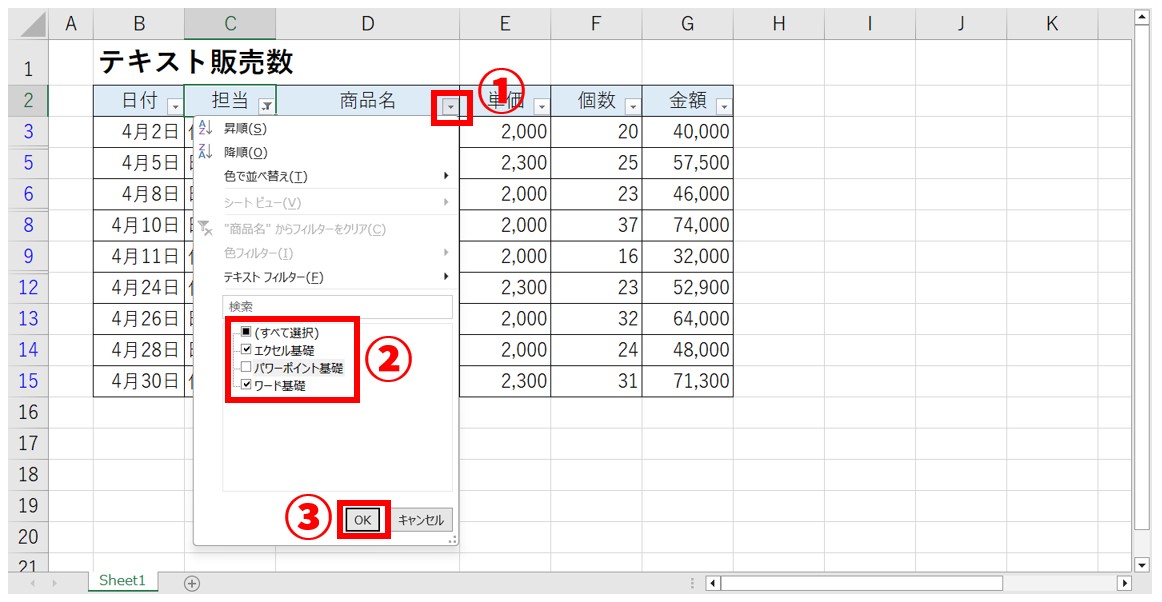 Excel(エクセル)のフィルターでデータを抽出する方法