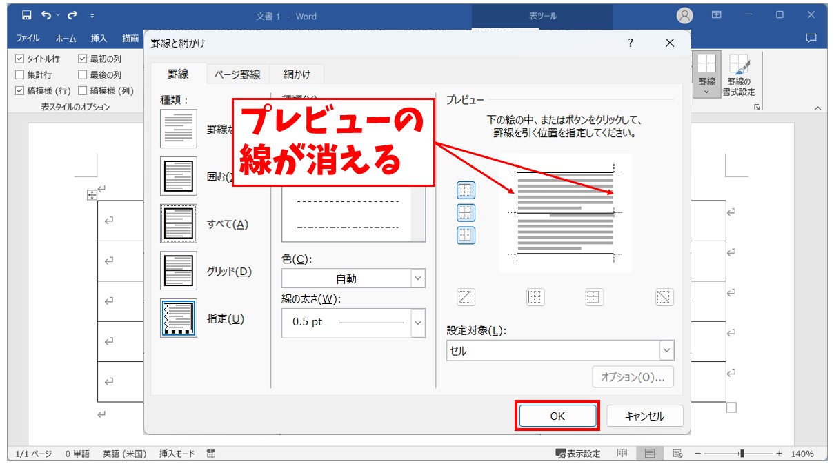 Word(ワード)で罫線を消す方法