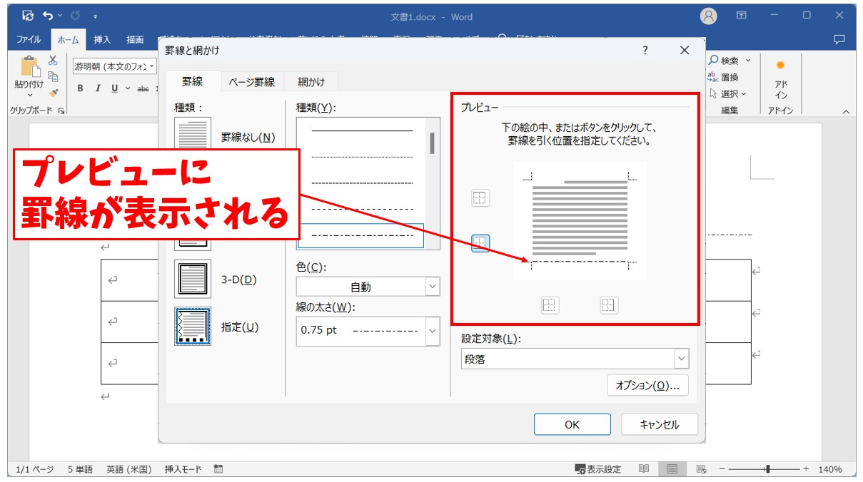 Word(ワード)で罫線を消す方法