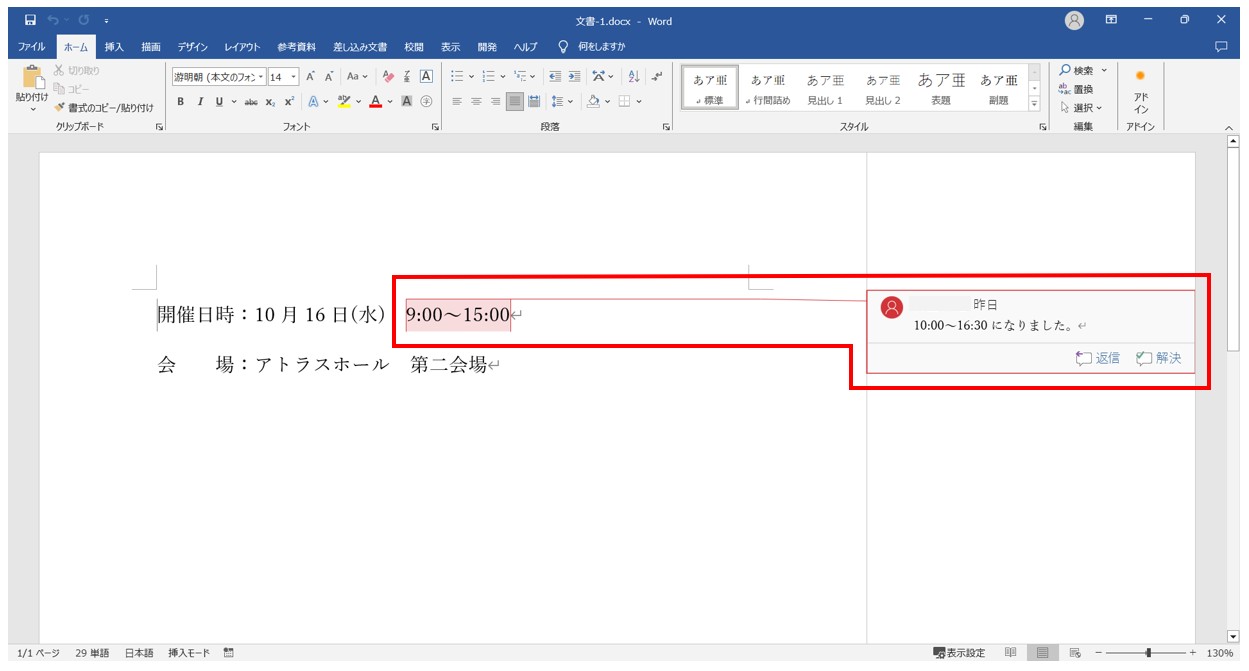 Word(ワード)でコメントを印刷しない方法