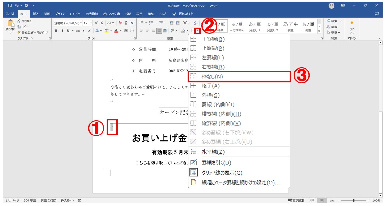 ワード 罫線の引き方