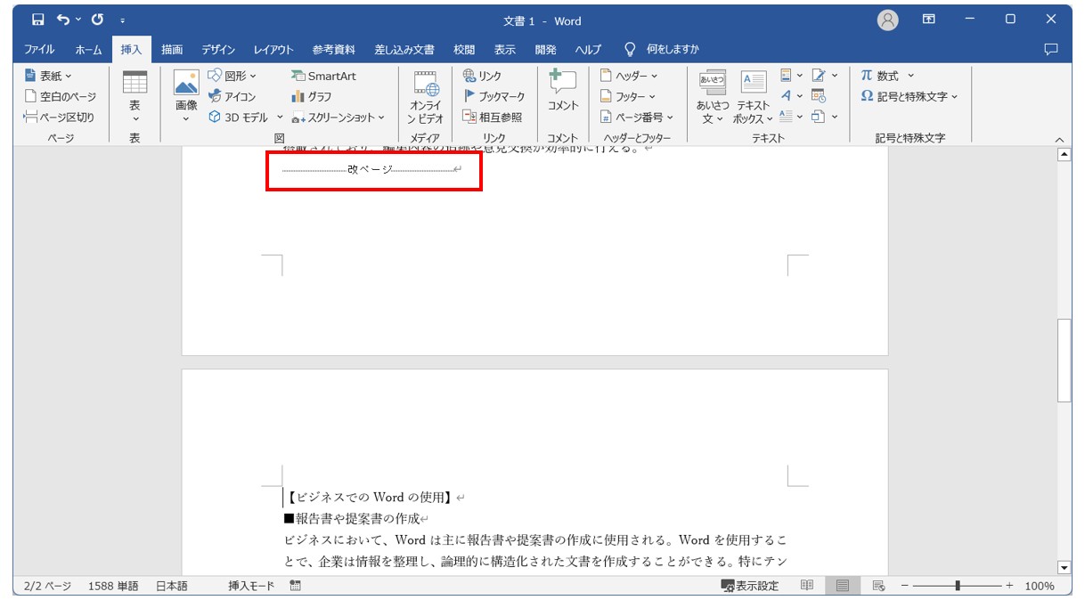 Word(ワード)で新しいページを追加する方法