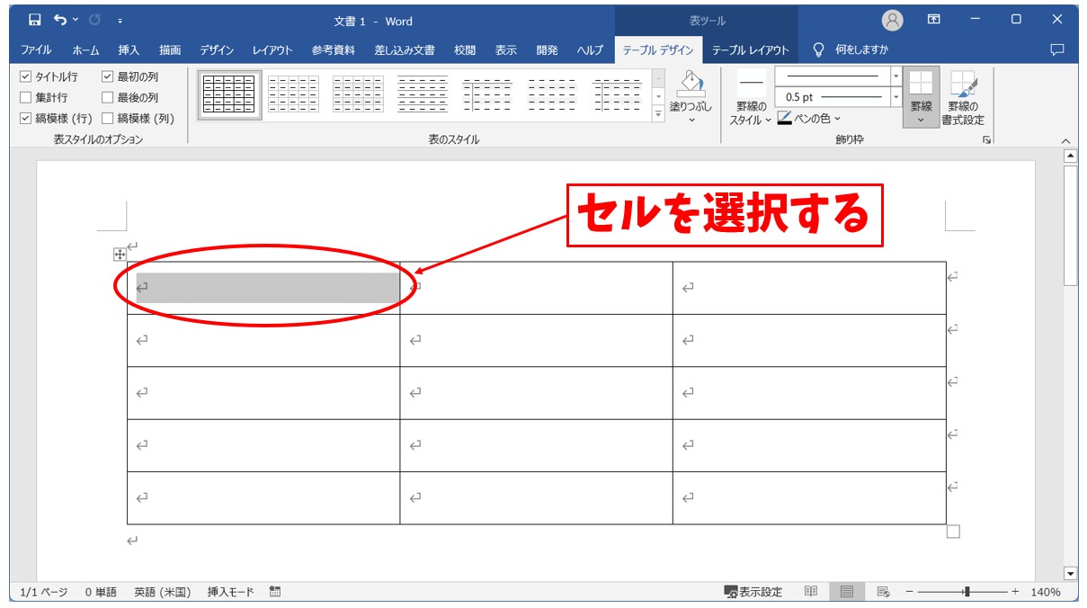 Word(ワード)で罫線を消す方法