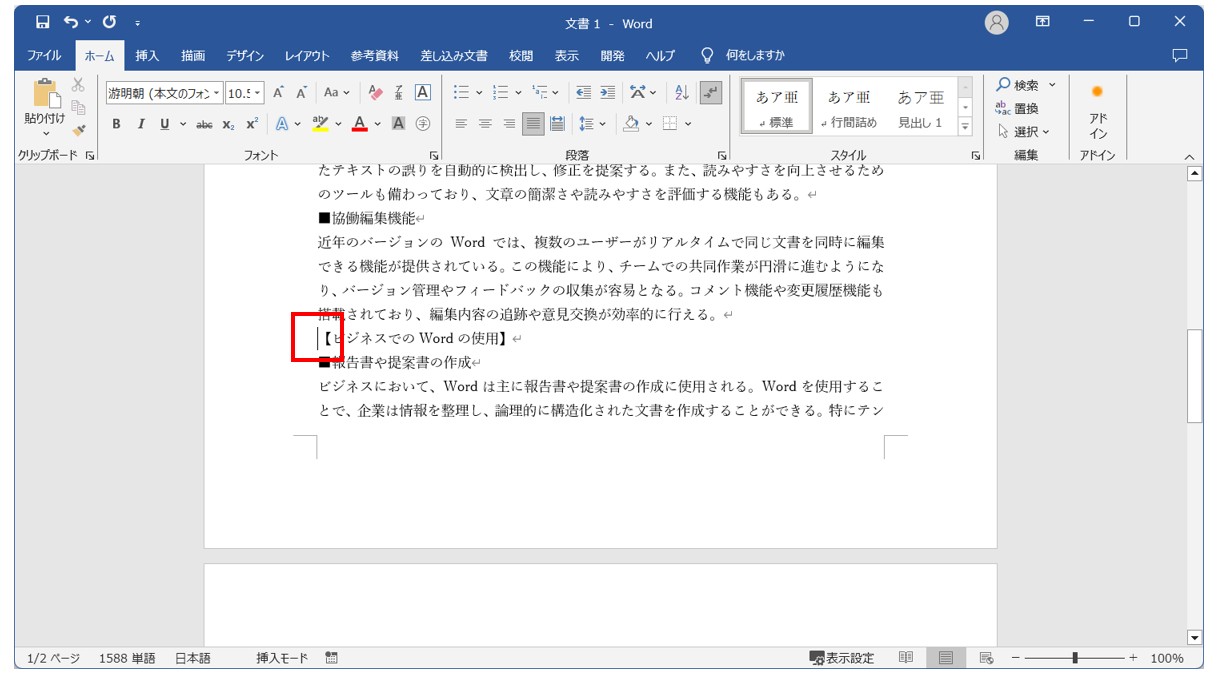 Word(ワード)で新しいページを追加する方法