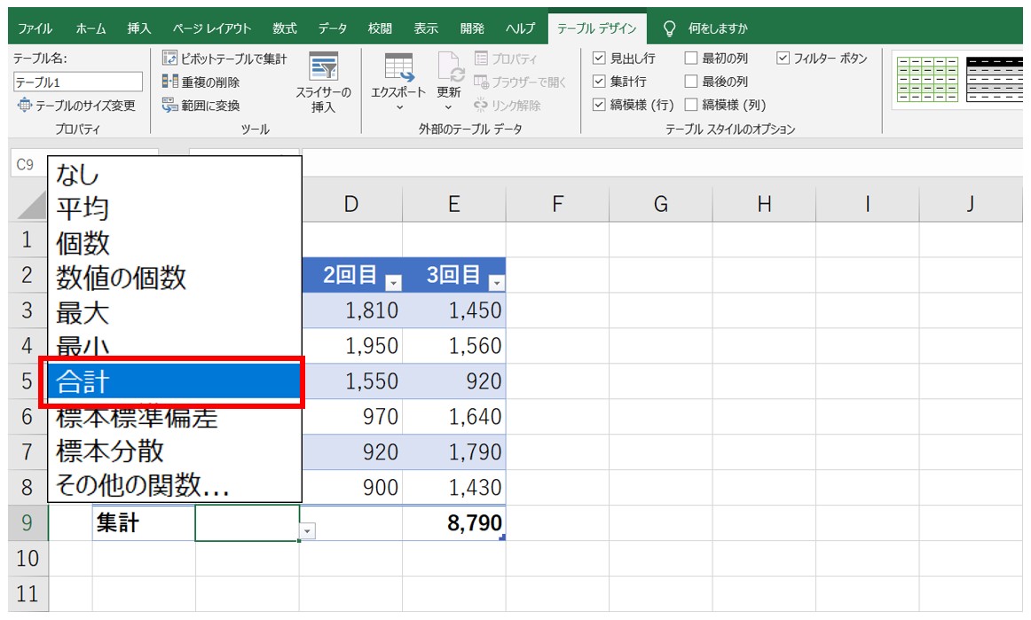 Excel(エクセル)テーブルの作り方と使い方