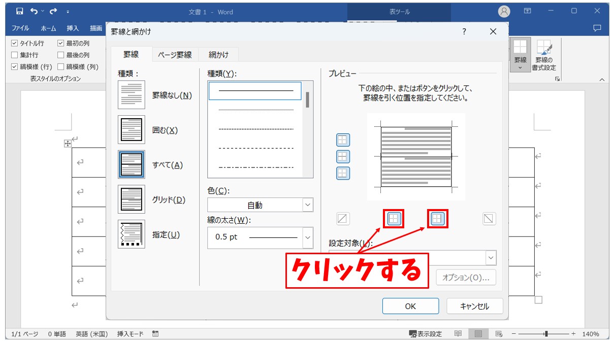 Word(ワード)で罫線を消す方法