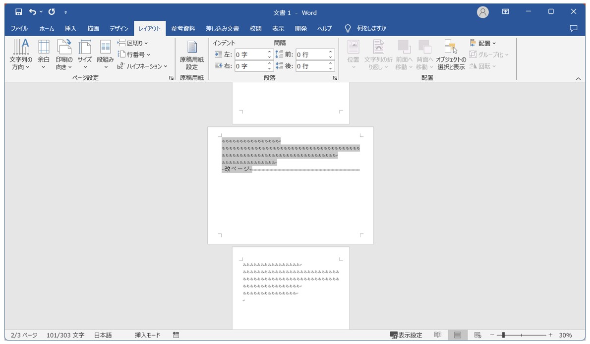 Word(ワード)で用紙を横向きにする方法