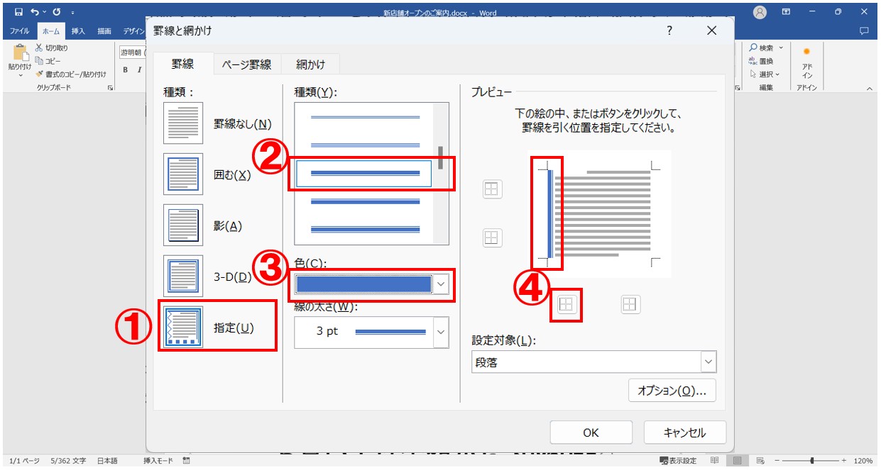 ワード 罫線の引き方