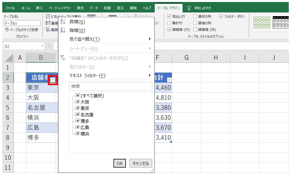 Excel(エクセル)テーブルの作り方と使い方