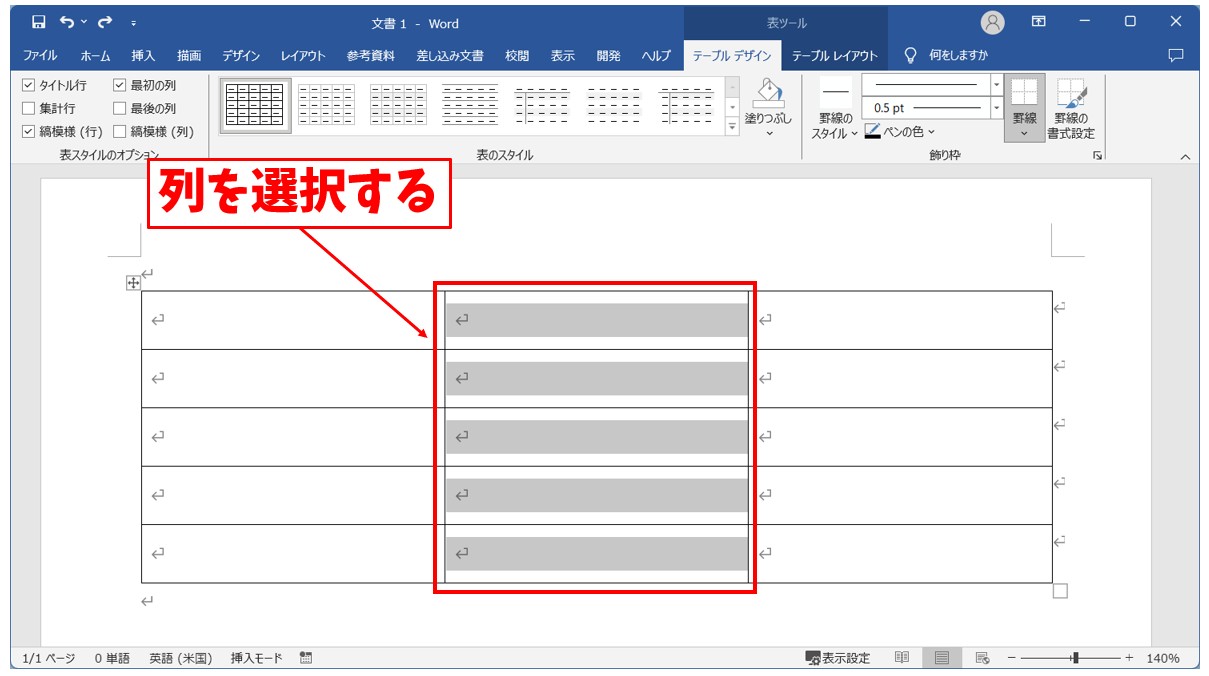 Word(ワード)で罫線を消す方法