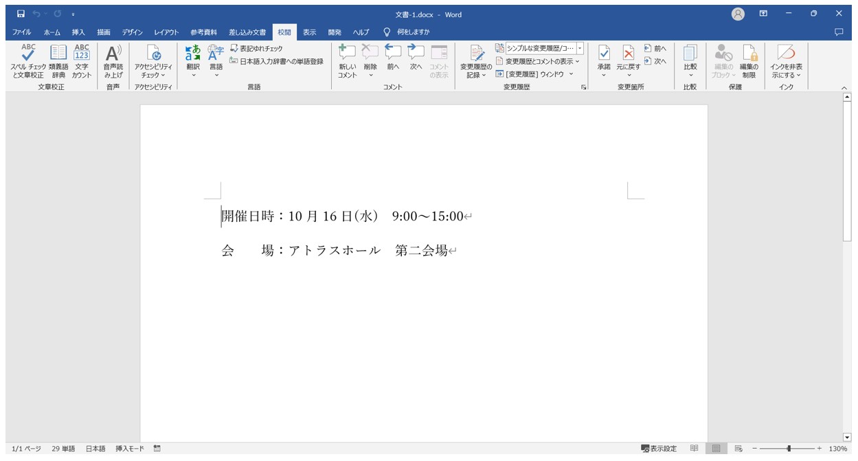 Word(ワード)でコメントを印刷しない方法