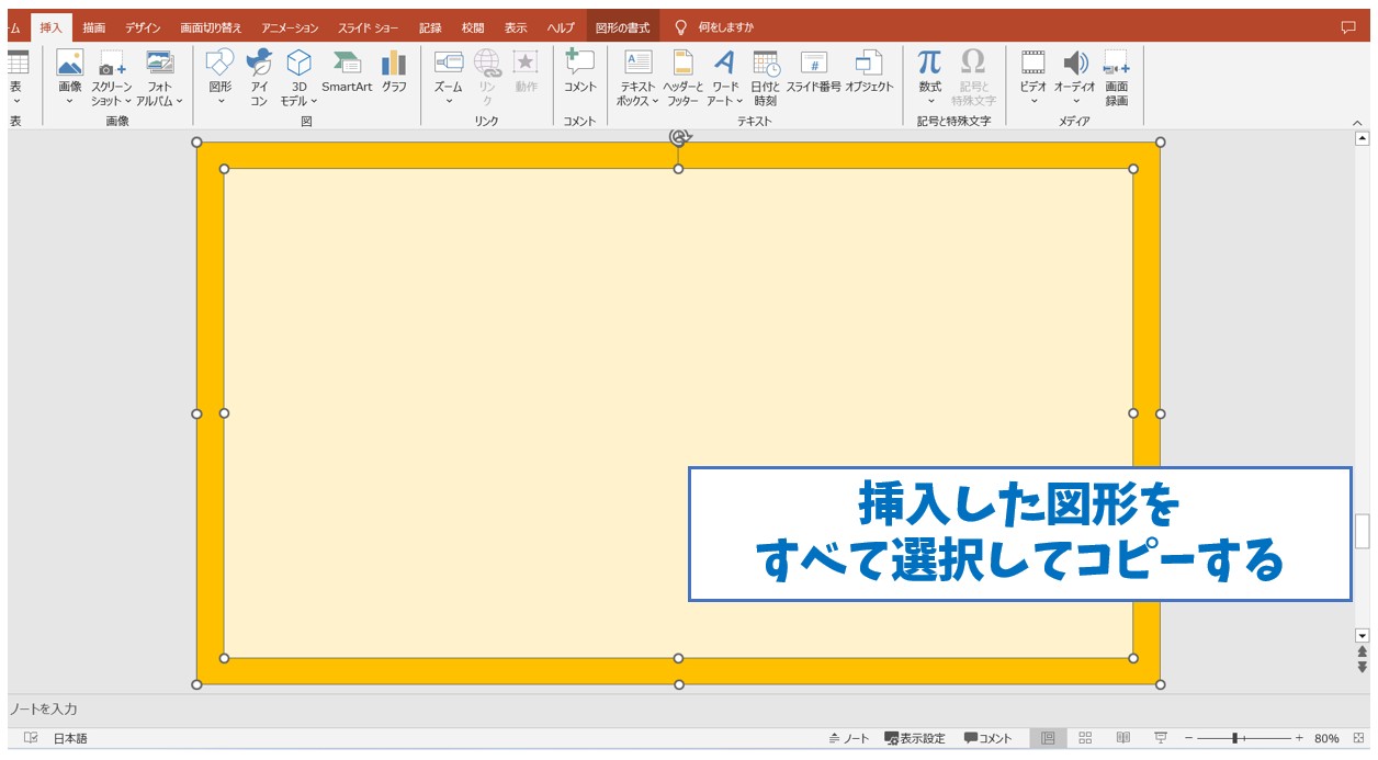 パワーポイントでスライドの背景を設定する方法