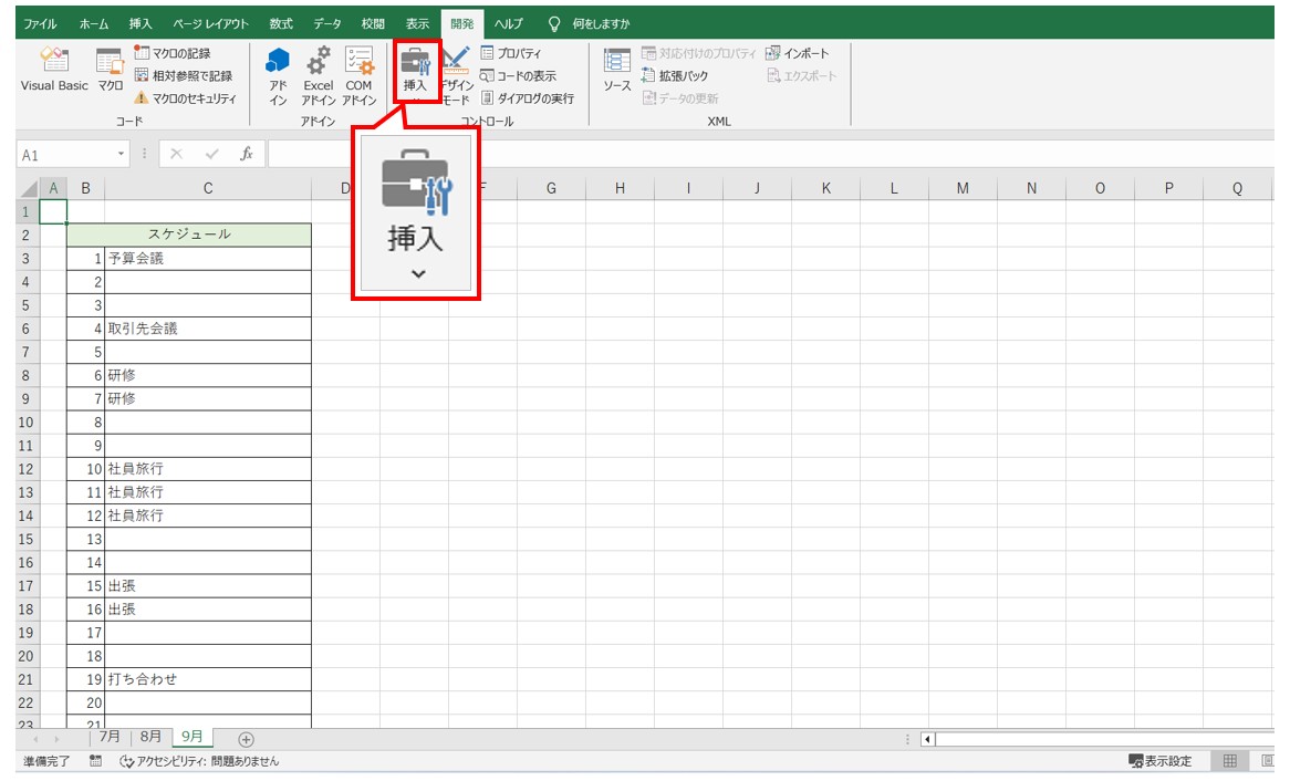 Excelでマクロを作る方法