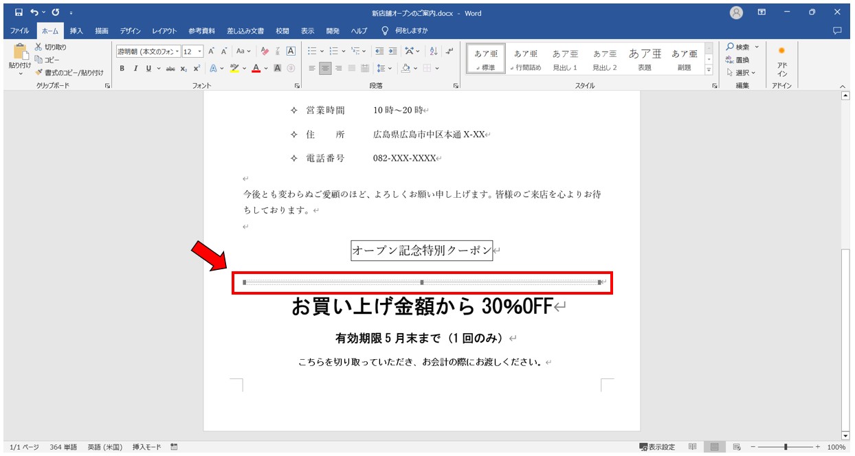 Word(ワード)の水平線の設定