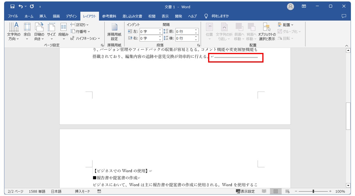 Word(ワード)で新しいページを追加する方法