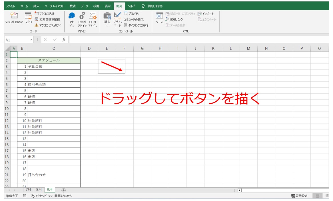 Excelでマクロを作る方法