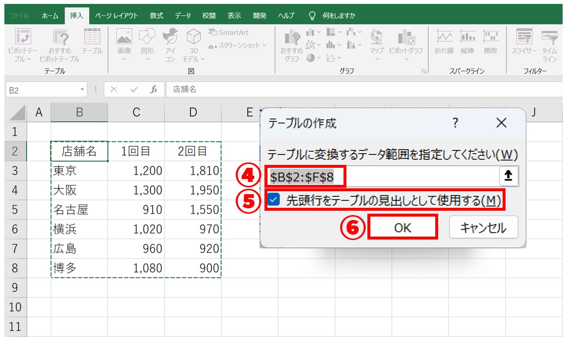 Excel(エクセル)テーブルの作り方と使い方