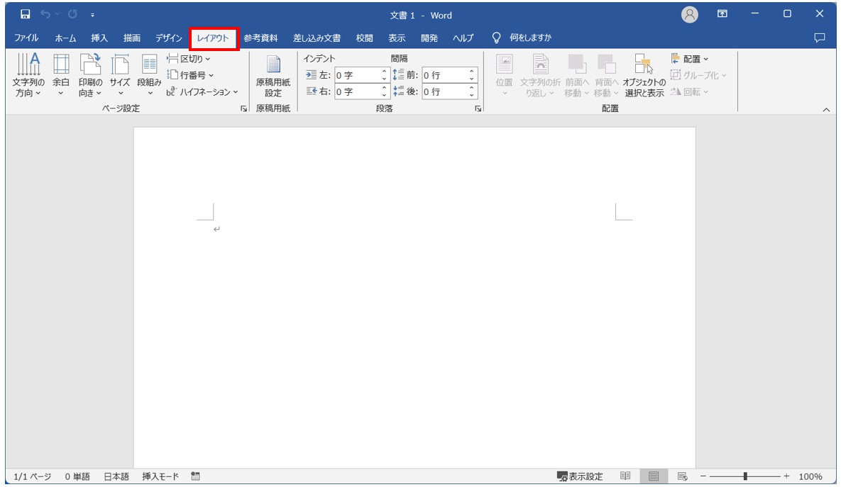 Word(ワード)で行数を設定する方法