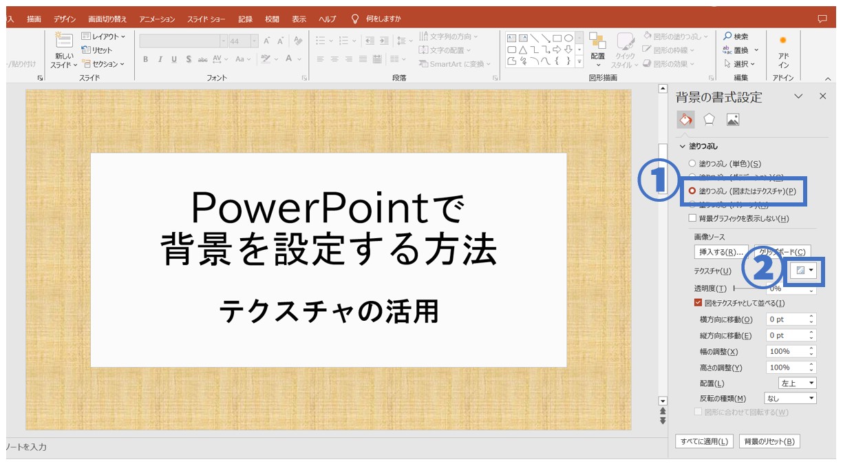 パワーポイントでスライドの背景を設定する方法