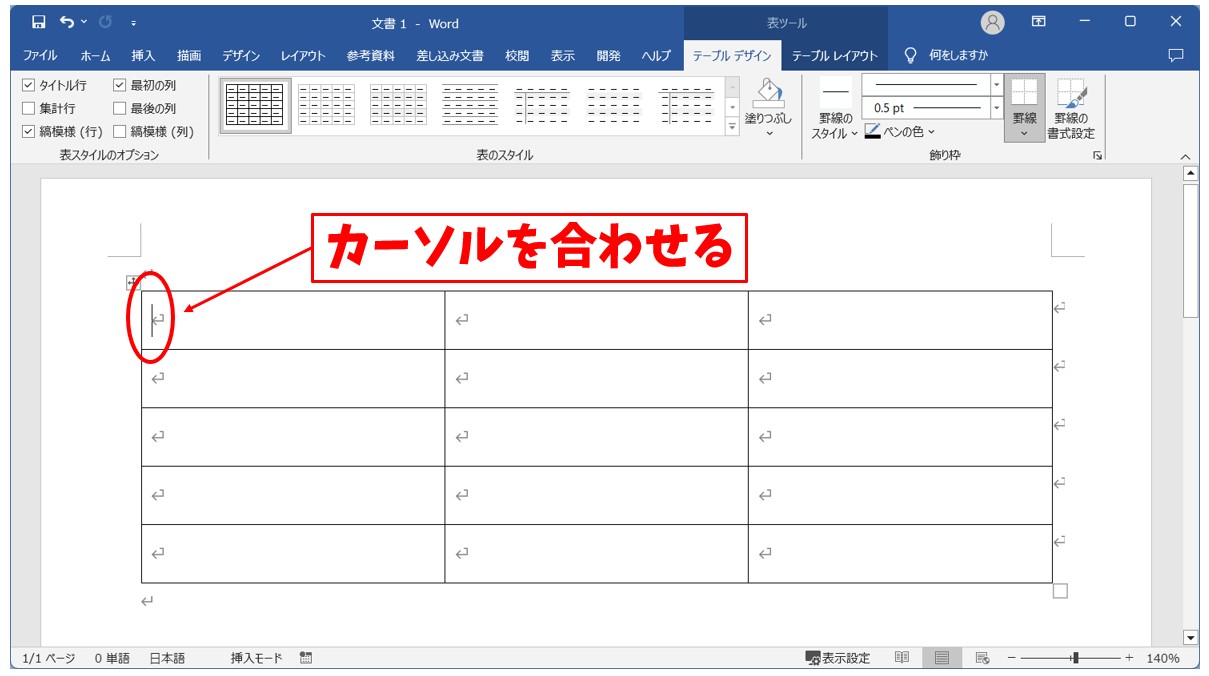 Word(ワード)で罫線を消す方法