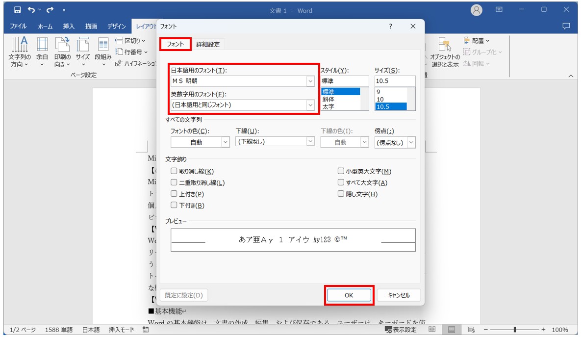 Word(ワード)で行数を設定する方法